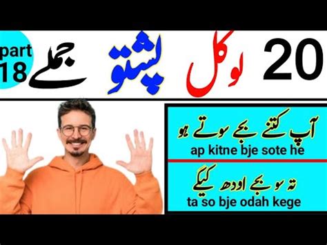 Learn Pashto To Urdu Lesson 18 Pashto Speaking Practice Spoken Pashto