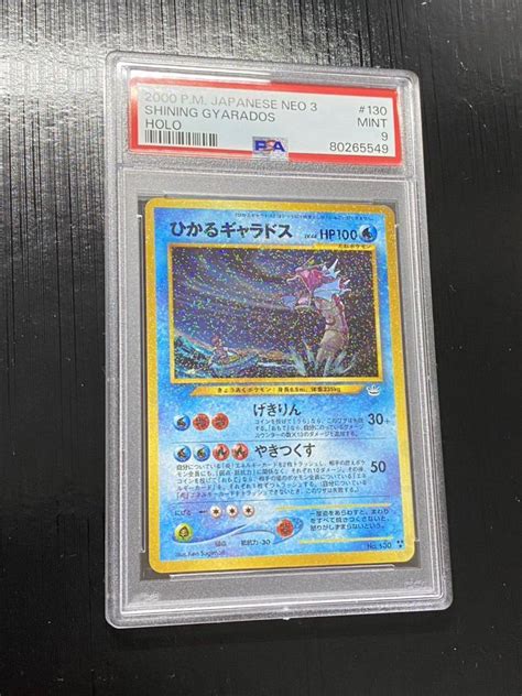 目立った傷や汚れなし PSA 9 MINT 鑑定品 ポケモンカード ひかるギャラドス Shining Gyarados