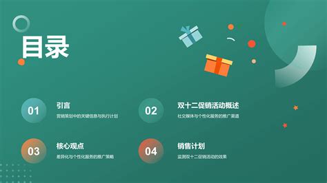 绿色创意炫酷双十二互联网营销策划ppt模板 Islide