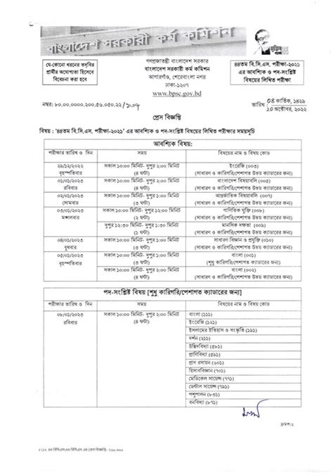 Th Bcs Written Exam Notice Postimages