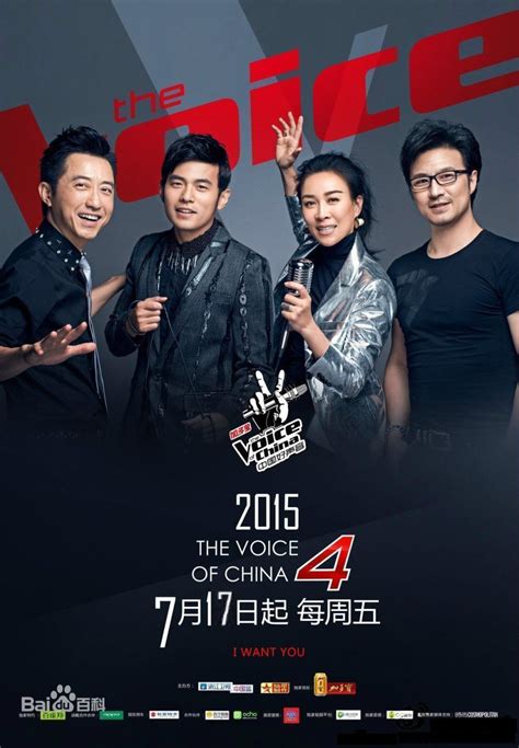 The Voice of China Season 4 (2015) - Full Cast & Crew - MyDramaList