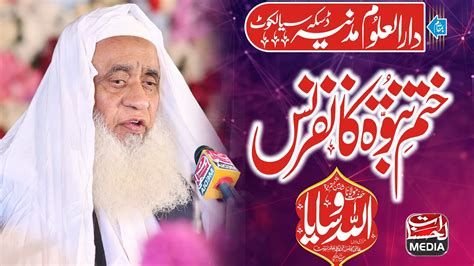 Maulana Allah Wasaya Khatam E Nabuwat Conference Daska Youtube