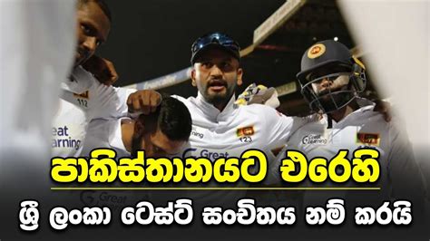 The Sri Lanka Test Squad Against Pakistan Is Announced Sl Vs Pak Test