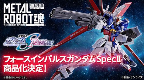 Rgガンプラに続き！劇場版『ガンダムseed』「フォースインパルスガンダムspecii」がmetal Robot魂でも商品化決定 インサイド