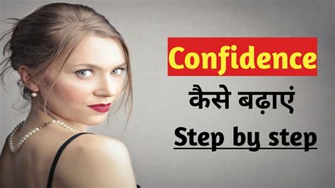 How To Build Self Confidence Confidence कैसे बढ़ाए Youtube