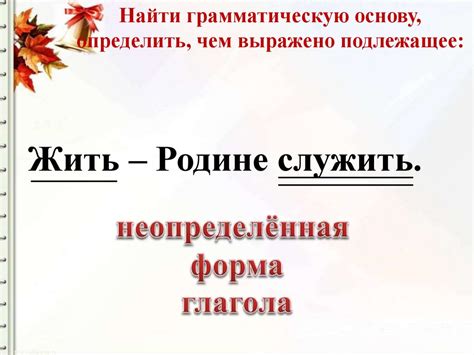 Виды сказуемых. Простое глагольное сказуемое - online presentation