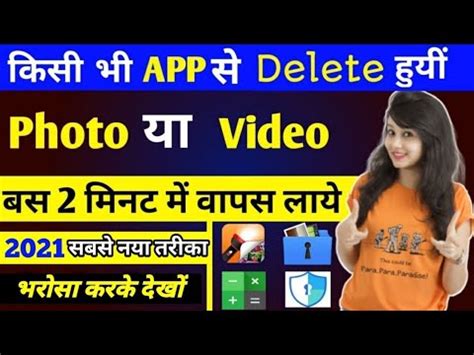 Gallery Se Delete Photo Wapas Kaise Laye Private Vault App Se Delete