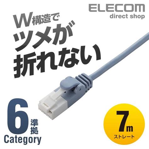 エレコム Lanケーブル ツメ折れ防止 スリム Lanケーブル Cat6準拠 ブルー 70m┃ld Gpstbu70