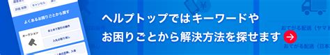 Yahooオークションアプリのマイページについて（yahooオークションの履歴を確認する）