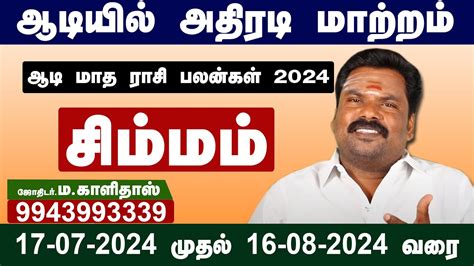 Aadi Matha Rasi Palan 2024 ஆட மத ரச பலன 2024 Simmam YouTube