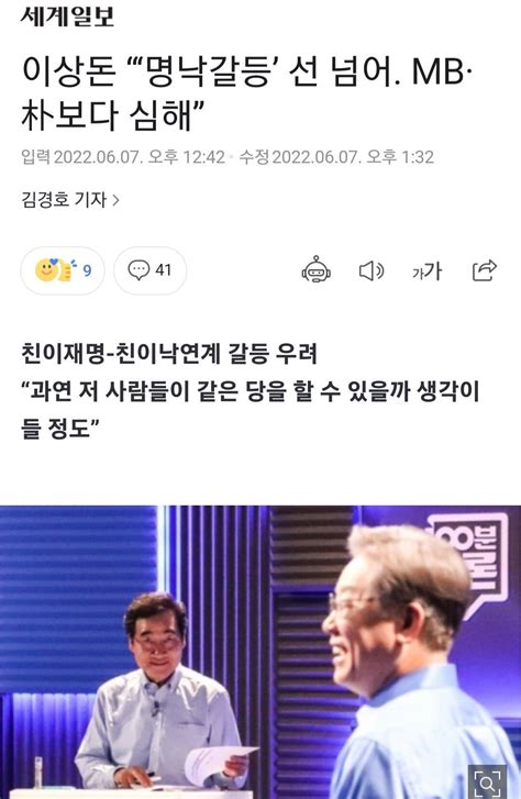 이상돈 “‘명낙갈등 선 넘어 Mb·朴보다 심해” 정치시사 에펨코리아