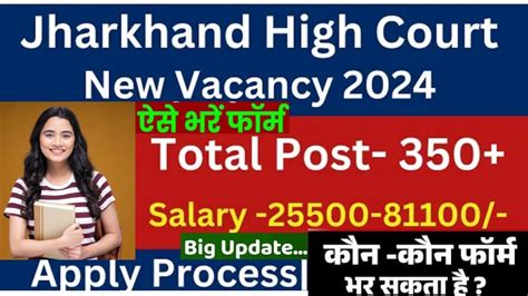 Jharkhand High Court Ranchi Stenographer Typist Online Form Fillup