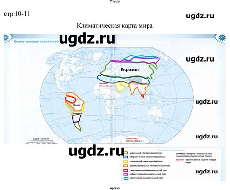 Решение страница №10-11 по Географии контурные карты за 6 класс Матвеев ...