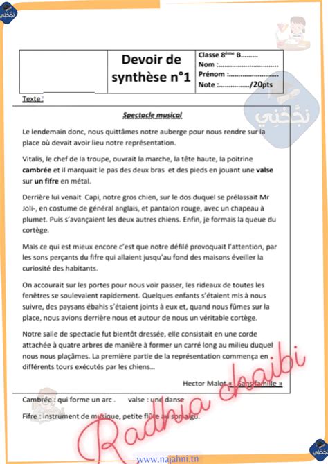 Devoir de synthèse N 1 français 8 ème année avec correction