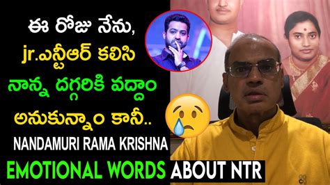 Nandamuri Rama Krishna Very Heart Felt Emotional Words About His Father