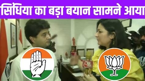 Jyotiraditya Sindhiya Ka Bada Byan Samne Aaya BJP Aur Congress Per Kya