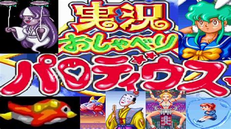 [sfc] 実況おしゃべりパロディウス Jikkyō Oshaberi Parodius 1080p60 60fps Youtube