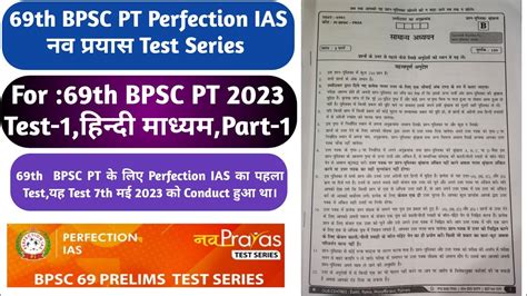 Perfection IAS 69th BPSC PT Test Series हनद मधयम Test 1 69th BPSC