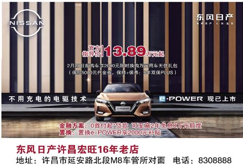 许昌网 东风日产e Power轩逸亮相许昌