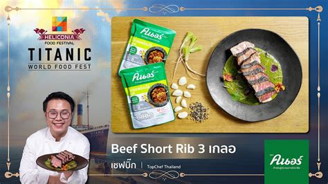 Beef Short Rib Heliconia Food