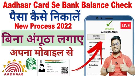 Aadhar Card Se Paise Kaise Nikale Aadhar Card Se Bank Balance