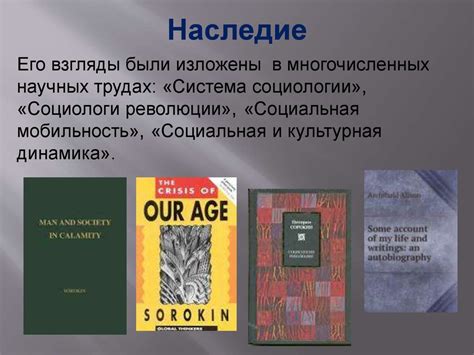 Питирим Александрович Сорокин - презентация онлайн