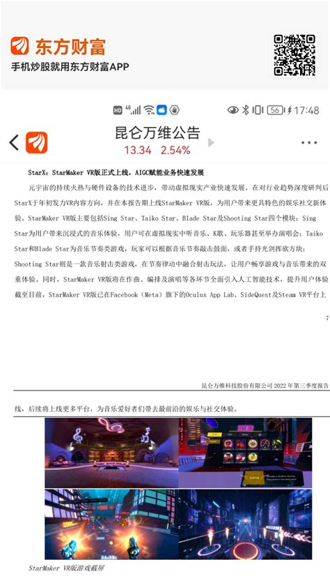 《虚拟现实与行业应用融合发展行动计划（2022 2026年）》又跑在前头，也就是昆仑万维300418股吧东方财富网股吧