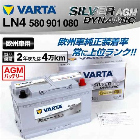 Ln Varta Silver Dynamic Agm A Ln Agm