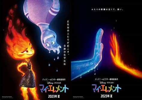 ディズニー＆ピクサー最新作の主人公は「火」と「水」！？ 『マイ・エレメント』2023年 夏、劇場公開決定 特報あり Tvgroove