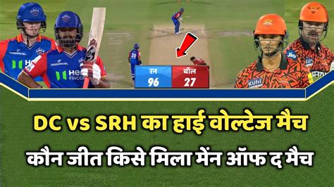 DC Vs SRH Ka Match Kaun Jita Kal Ka Match Kon Jita SRH Vs DC