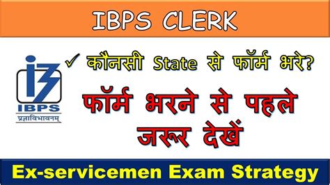 Ibps Clerk Form Filing State Preference Youtube