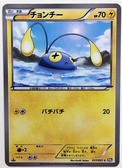 ヤフオク チョンチー ポケモンカード Bw8 017051 2012 ポ