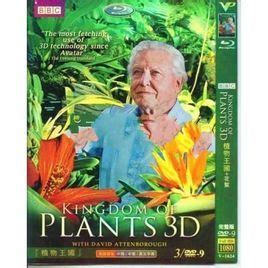 植物王国3D图册 360百科