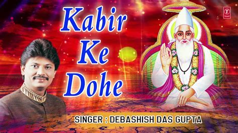 Kabir Ke Dohe I Kabir Amritwani I Debashish Das Gupta I Full Audio Song