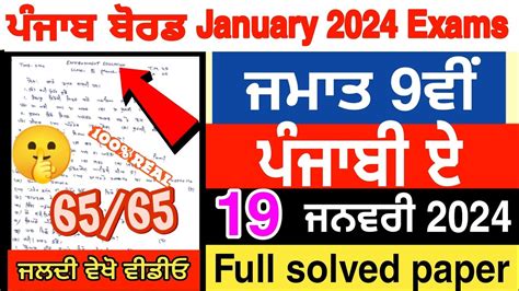 Pseb 9th Class Punjabi A Pre Board Paper 2024 Full Solved Paper 9th