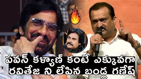 Producer Bandla Ganesh Oora Mass Speech Dhamaka Success Meet Ravi