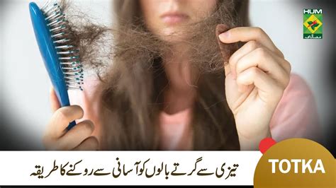 Baal Girne Se Kaise Roke Quick Hair Fall Treatment Men Women Dr