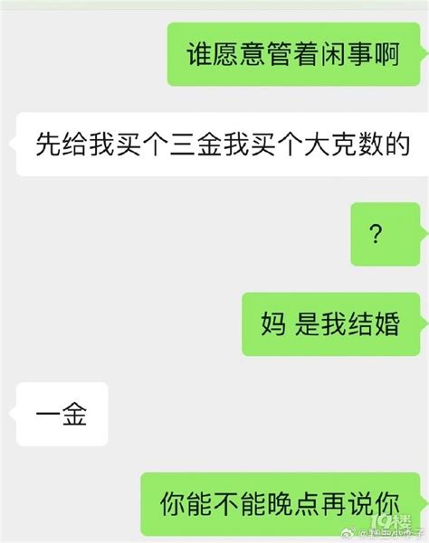 订婚时男朋友给我买三金，结果我妈也想要 谈婚论嫁 台州19楼