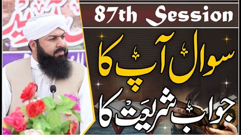 Sawal Apka Jawab Shariat Ka Th Session