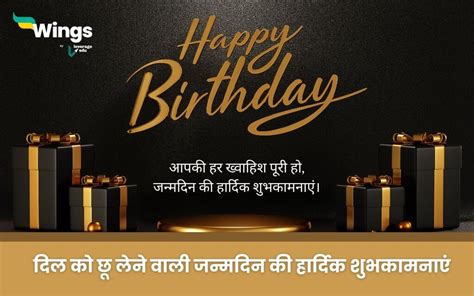 Happy Birthday Wishes In Hindi दिल को छू लेने वाली जन्मदिन की हार्दिक