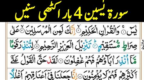 Quran Tilawat Yaseen Yasin Dua Repeat Time Daily Quran Tilawat