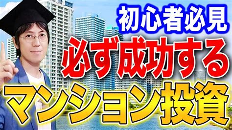 マンションやアパートを経営したい方は必ずコレを知っておいてください！空室が埋まり、資産を築くための重要なポイントを教えます！ Youtube