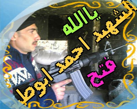 الشهيد المجاهد أحمد أبو نصر انت باقي في قلوبنا يا أحمد ال Flickr