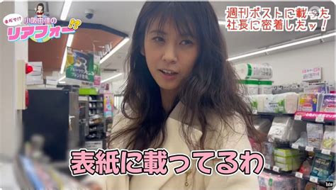 38歳の元グラドル・小阪由佳、“15年ぶり電撃復帰”に待望の声 表紙登場のグラビア姿に同行人「浜辺美波の隣だ！」 L Kosakayuka