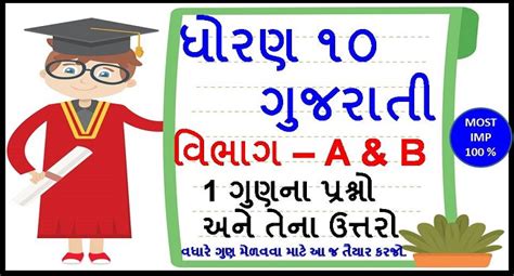 Dhoran Gujarati Imp Questions Marks