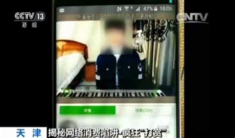 揭秘疯狂 打赏 背后骗局 粉丝挪用360万元公款打赏主播 新闻频道 央视网