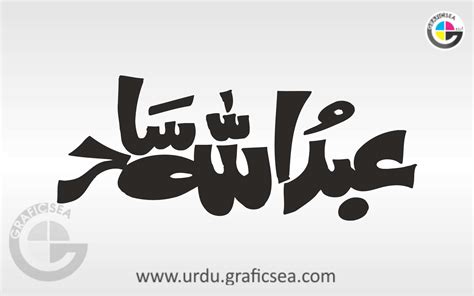 Abdullah Sahir Urdu Name Calligraphy Free - Urdu Calligraphy