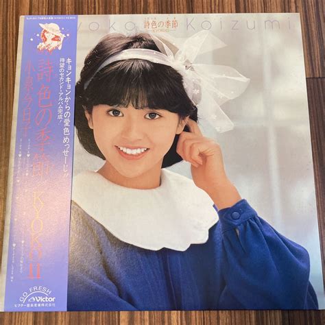 【やや傷や汚れあり】美盤 Lp 小泉今日子／詩色の季節 Kyoko Ⅱ（sjx30179）の落札情報詳細 ヤフオク落札価格検索 オークフリー