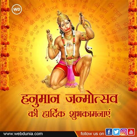 Hanuman Janmotsava श्रीराम को हनुमानजी क्यों प्रिय हैं जानिए