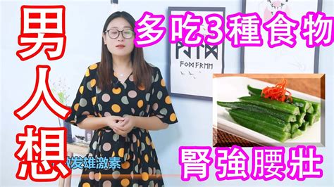 男人想要腎強腰壯，多吃3種食物，激發雄激素，腎虛者的福音【侃侃養生】 Youtube